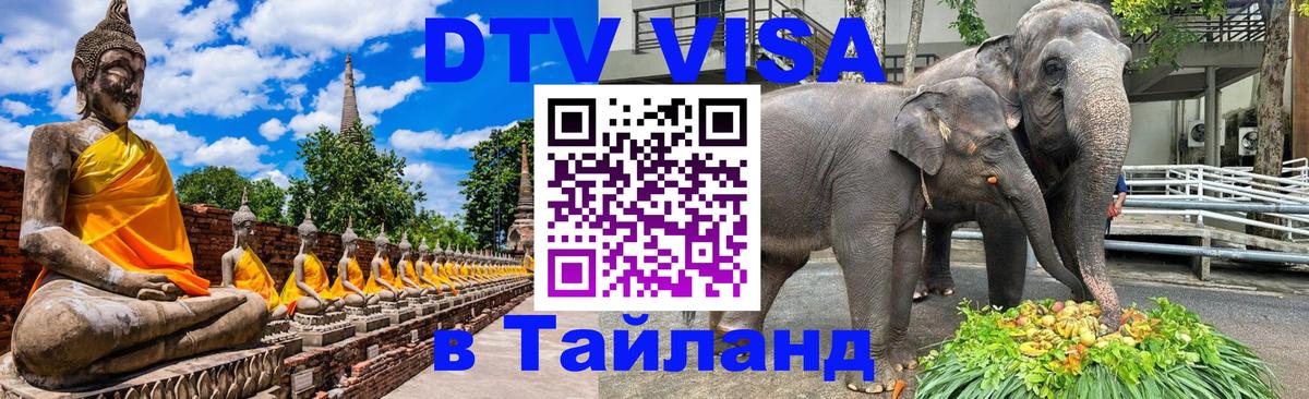 DTV Visa Thailand — прайс и условия, виза без дополнительных документов - 